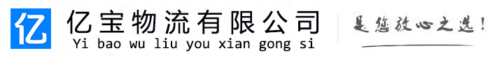 曲麻莱亿宝物流运输公司